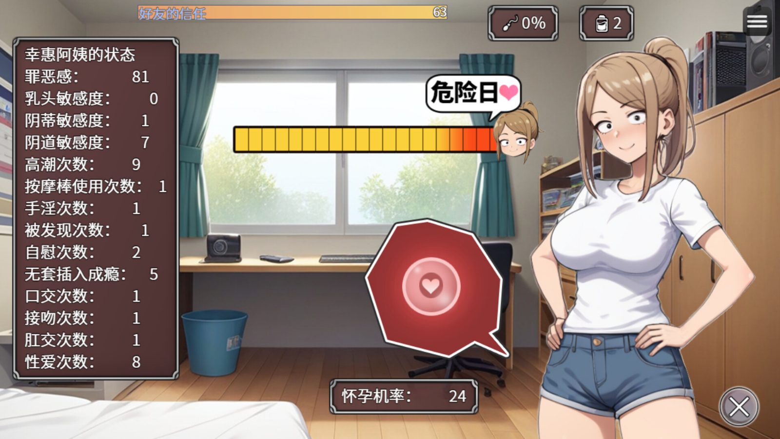 NTR勇者-让你最好朋友的母亲怀孕你就成功了 任务推进 演示图 7